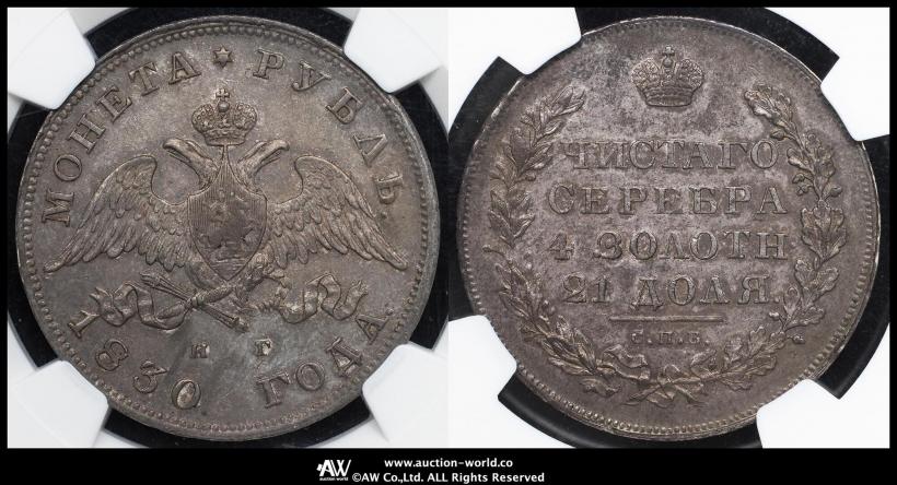 Picture 1 rouble 1830 year СПБ-НГ 