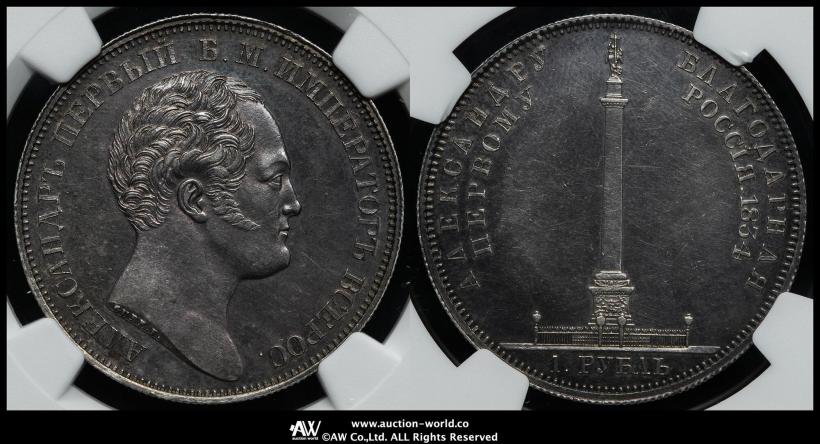 Picture 1 rouble 1834 year GUBE F. "In memory of unveiling of the Alexander column"