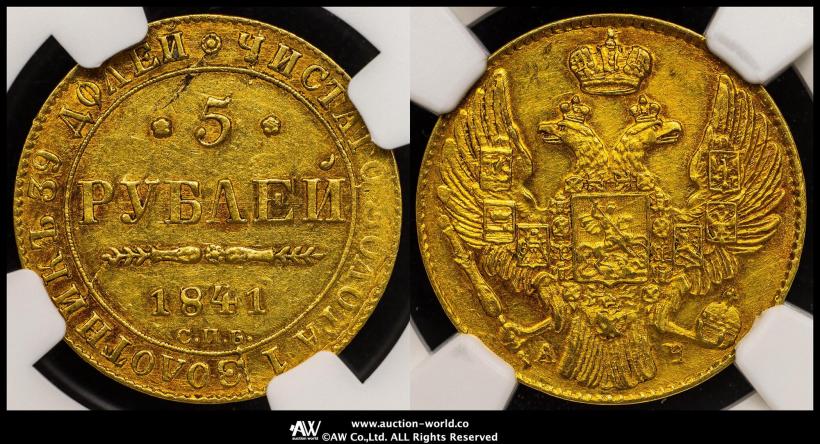 Фото 5 рублей 1841 года СПБ-АЧ 