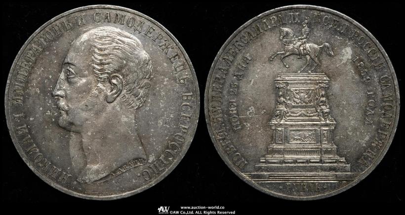 Фото 1 рубль 1859 года  "В память открытия монумента Императору Николаю I на коне"