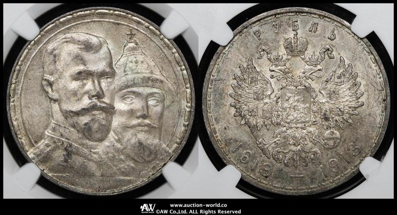 Фото 1 рубль 1913 года (ВС) "В память 300-летия дома Романовых"