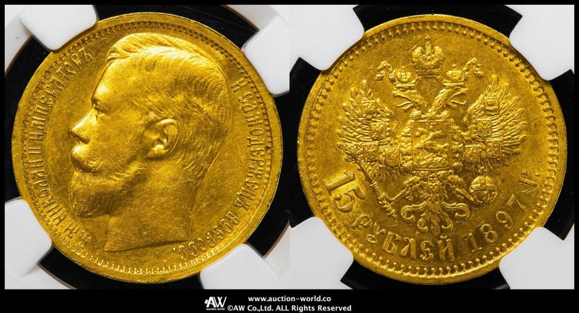 Picture 15 roubles 1897 year (АГ) 