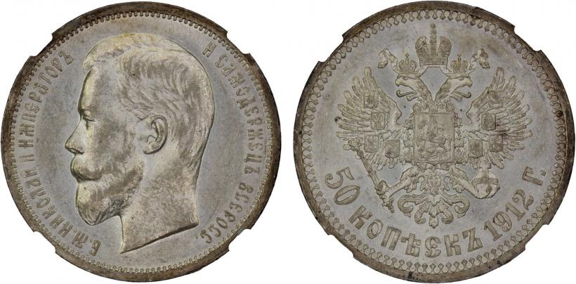 Фото 50 копеек 1912 года (ЭБ) 