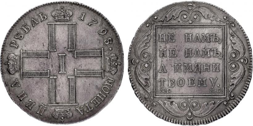 Фото 1 рубль 1798 года СМ-МБ 