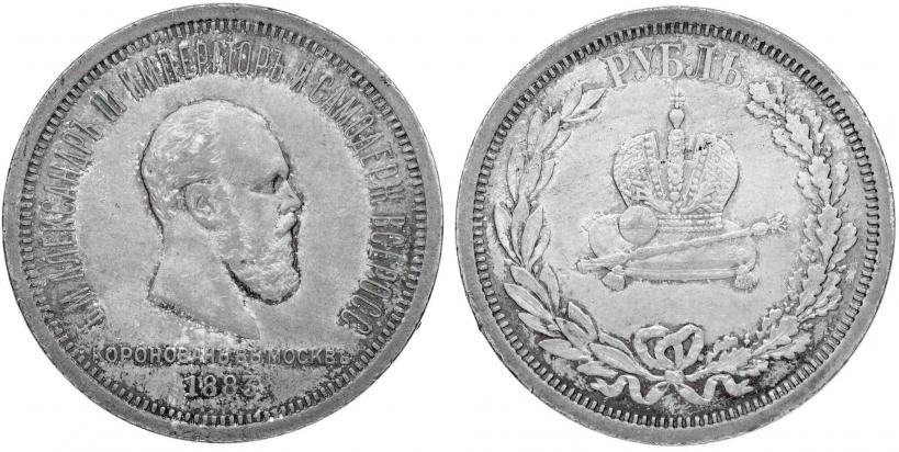 Фото 1 рубль 1883 года ЛШ "В память Коронации Императора Александра III"