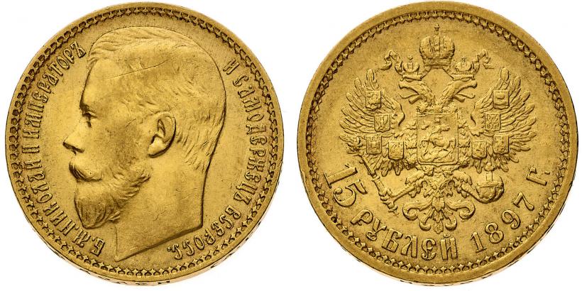 Фото 15 рублей 1897 года (АГ) 