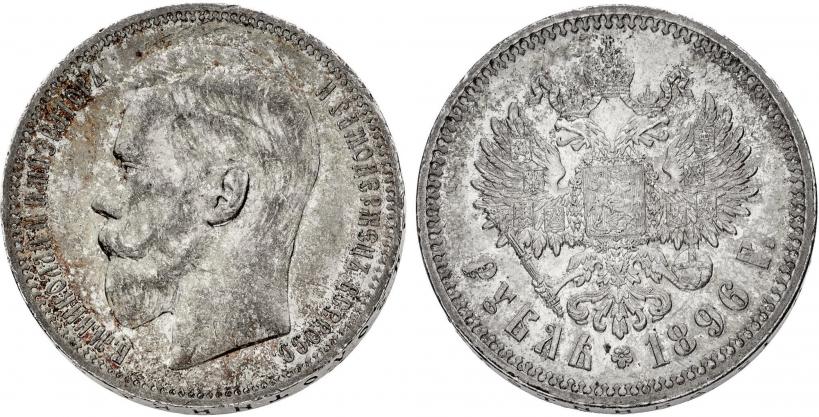 Picture 1 rouble 1896 year (АГ) 