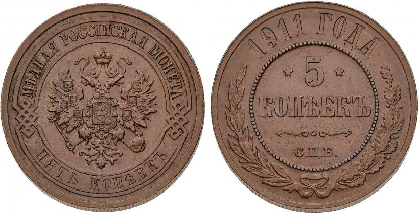 Picture 5 kopecks 1911 year СПБ 