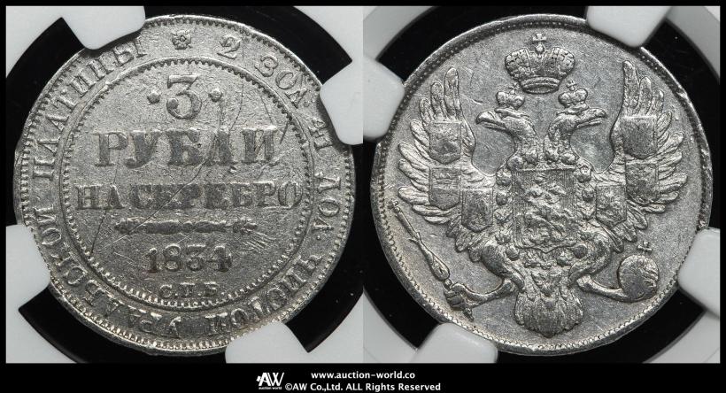 Picture 3 roubles 1834 year СПБ 