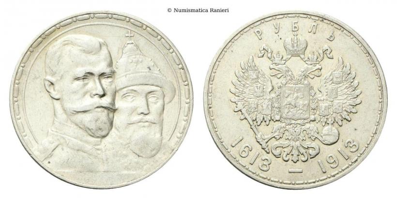 Фото 1 рубль 1913 года (ВС) "В память 300-летия дома Романовых"