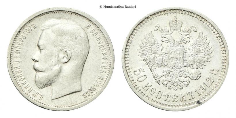 Фото 50 копеек 1912 года (ЭБ) 