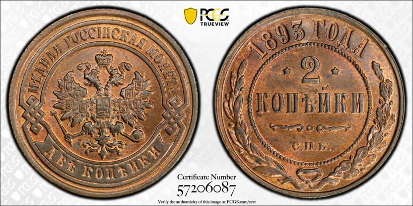 Фото 2 копейки 1893 года СПБ 