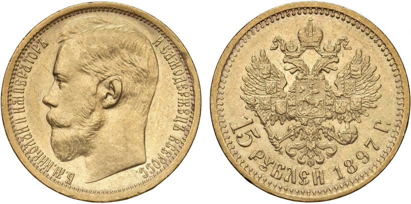 Фото 15 рублей 1897 года (АГ) 
