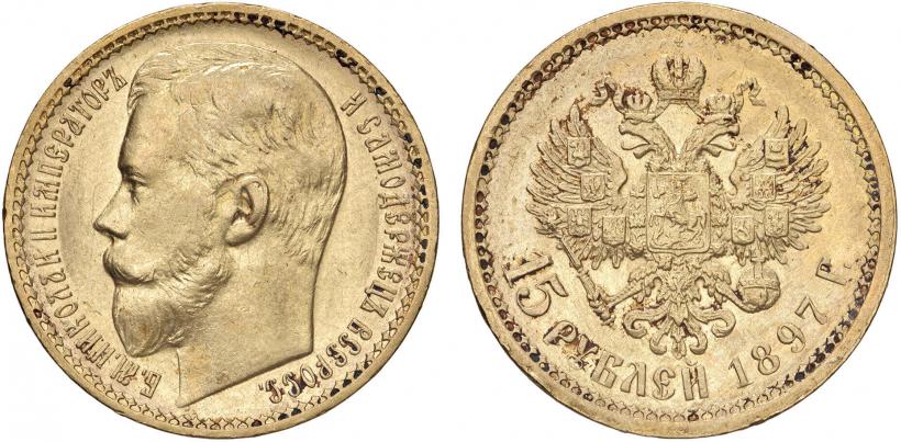 Фото 15 рублей 1897 года (АГ) 