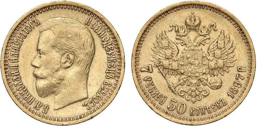 Фото 7,5 рублей 1897 года (АГ) 