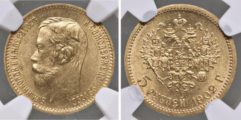 Фото 5 рублей 1902 года (АР) 
