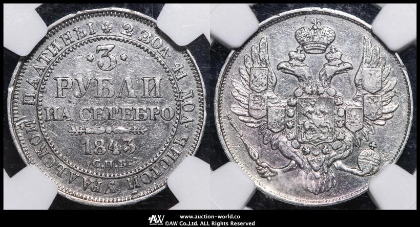Picture 3 roubles 1843 year СПБ 