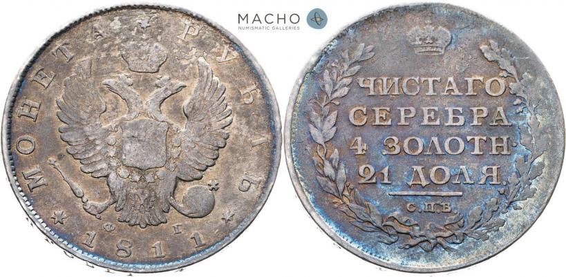 Picture 1 rouble 1811 year СПБ-ФГ 