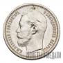 50 kopecks 1914 year