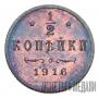 1/2 kopeck 1916 year