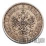 25 kopecks 1885 year