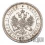 25 kopecks 1871 year