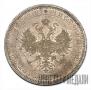 1 rouble 1872 year