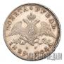 1 rouble 1829 year