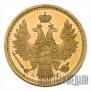 5 рублей 1854 года