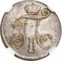 10 kopecks 1798 year