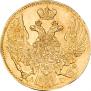 5 рублей 1839 года