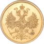 5 рублей 1874 года