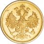 5 рублей 1876 года