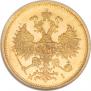 5 рублей 1877 года