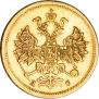 5 roubles 1883 year