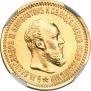 5 roubles 1890 year
