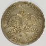1 rouble 1830 year