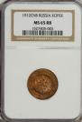 1 kopeck 1912 year