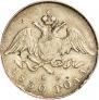 20 kopecks 1830 year