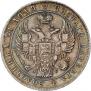 1 рубль 1836 года