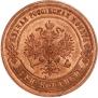 3 kopecks 1874 year