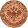 1 копейка 1876 года
