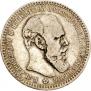 1 rouble 1893 year