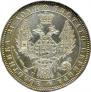 1 рубль 1850 года