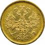 5 рублей 1876 года