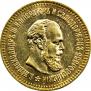 5 roubles 1887 year