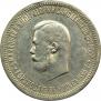 1 рубль 1896 года