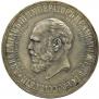 1 rouble 1912 year
