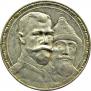 1 рубль 1913 года