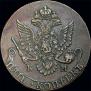 5 kopecks 1781 year
